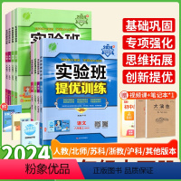 浙江学生选择⭐4本:语文英语[人教版]+数学科学[浙教版] 八年级上 [正版]2024实验班提优训练八年级下册数学物理英