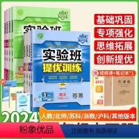 浙江学生选择⭐4本:语文英语[人教版]+数学科学[浙教版] 八年级上 [正版]2024实验班提优训练八年级下册数学物理英