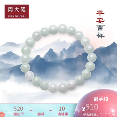 周大福珠宝首饰温润典雅翡翠玉弹力绳手链甄品K63884520元