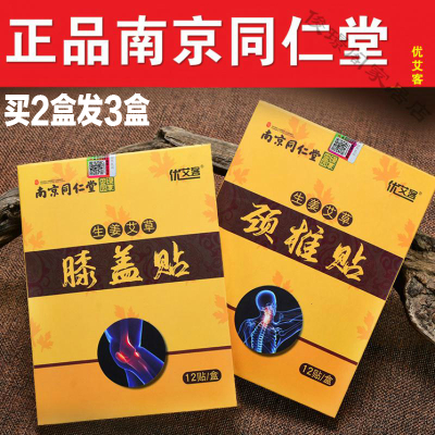 苏宁好货-正品同仁堂艾草肩颈椎贴膝盖帖艾灸发热热敷肩周腰椎贴富贵包消除膝盖贴