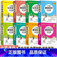 [八年级买这套→]语数英物政史地生全套8本 初中通用 [正版]初中基础知识天天背 小四门必背知识点汇总小册子口袋书 语文