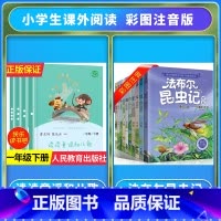 [全套14册]读读童谣和儿歌+昆虫记 [正版]读读童谣和儿歌一年级下册和大人一起读上人民教育出版社全套4册快乐读书吧人教
