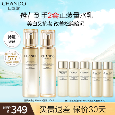 自然堂雪肌追光系列套装(水150ml+乳液110ml )美白淡斑紧致抗皱补水保湿焕亮修护