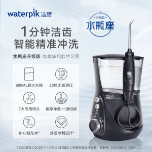 洁碧冲牙器水瓶座GT3-12白家用台式电动洗牙器水牙线洁牙器预防牙结石牙齿冲洗器生日礼物赠礼