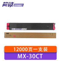 简微硒鼓MX-30CT红支
