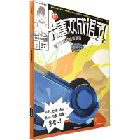 太喜欢成语了!看了又看的成语漫画.10是非和道理