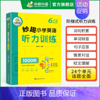 小学英语听力 6年级 小学六年级 [正版] 妙趣小学英语语法专项训练题 全国适用三四年级 全彩图解 建立英语核心语法体系