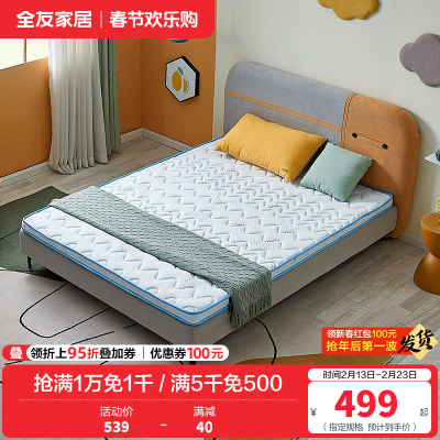 全友家居抗菌防螨椰棕床垫针织面料护脊儿童床垫床垫