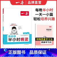 [夏]半小时晚读 小学四年级 [正版]英语文半小时晚读春夏秋冬1-6年级小学生优美句子语文晨诵晚读晨读美文一二三四五六年