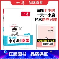 [夏]半小时晚读 小学四年级 [正版]英语文半小时晚读春夏秋冬1-6年级小学生优美句子语文晨诵晚读晨读美文一二三四五六年