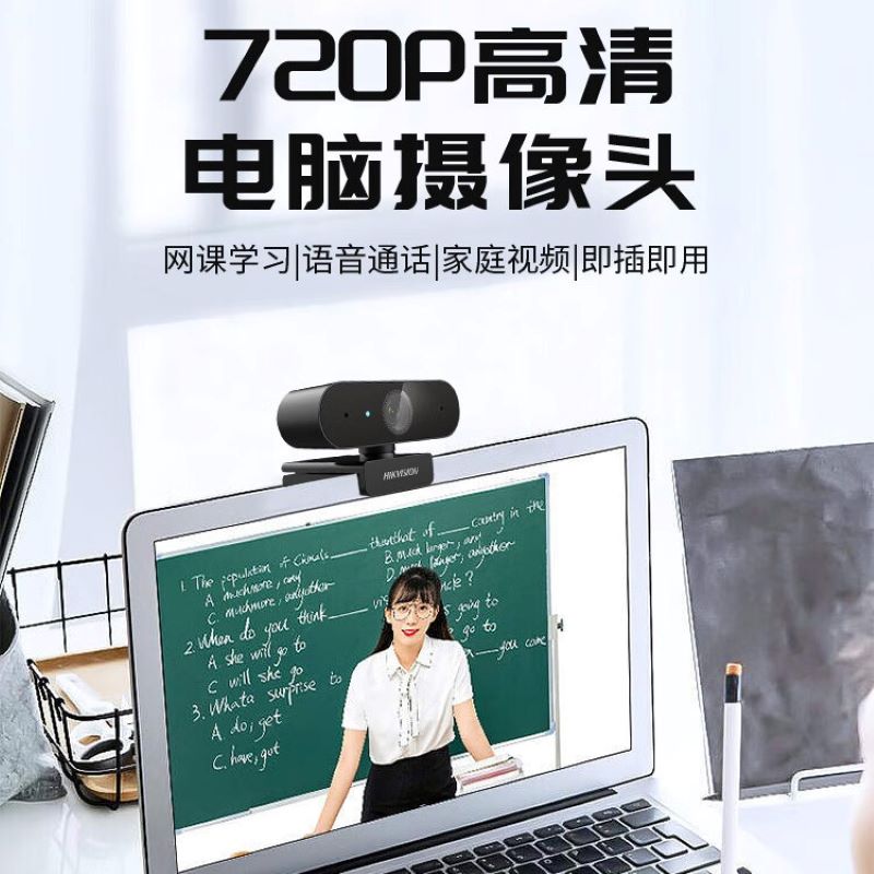 海康威视E11电脑摄像头 直播带麦克风100万高清广角USB台式电脑外接摄像机视频会议家用 单位/个