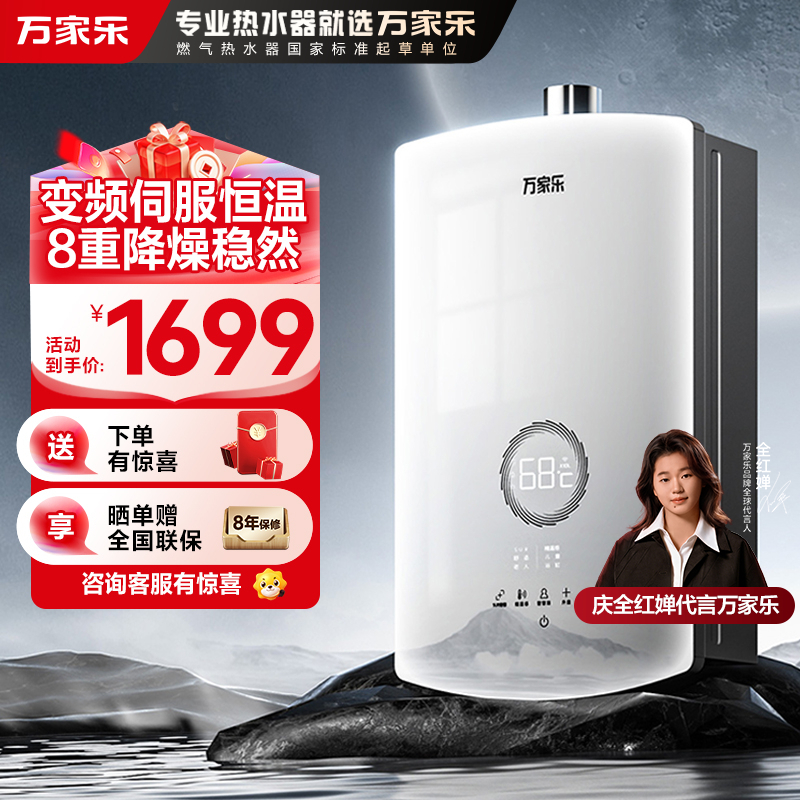 万家乐安睡洗燃气热水器16升无级变频水伺服恒温负压增氧舱八重降噪家用增容防冻智能控制玻璃美屏JSQ30-16RS8(F)