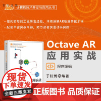 [正版新书] Octave AR应用实战 于红博 清华大学出版社 AR、科学计算、Octave