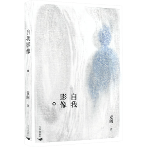 [M]自我影像-9787540267087