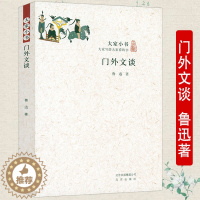 [醉染正版]门外文谈大家小书 鲁迅杂文选编分为语文杂谈小说史谈文史漫谈文化理论书籍