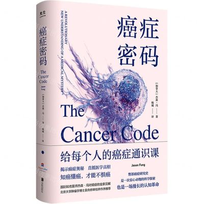 [N]癌症密码-9787559663726