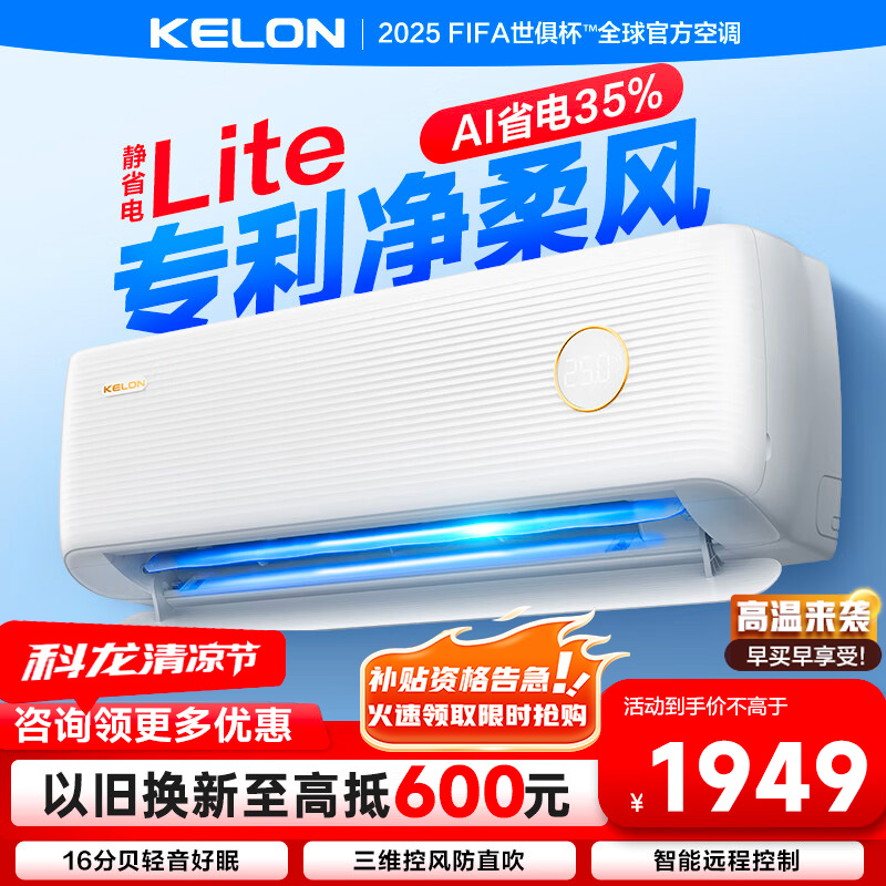 科龙(KELON)空调静省电大1.5匹新一级能效变频挂机家用冷暖16分贝轻音好眠AI高效除湿以旧换新35QSLite
