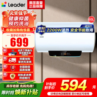 [性价比优选]Leader海尔出品电热水器LES60H-LT 2.2KW大功率 二级能效 防电墙 金刚三层胆