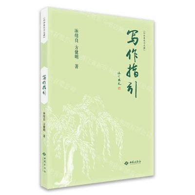 [N]写作指引(如沐春风作文课)-9787515108742