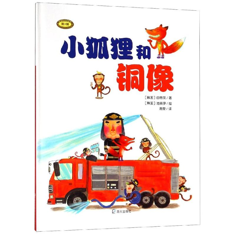 音像小狐狸和铜像白恩英