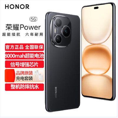 荣耀 Power 12GB+512GB幻夜黑 5G智能手机 大容量电池 户外旅行手机 北斗卫星短信