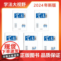 学法大视野·化学·高中必修选修自选(人教版) 春季秋季同步练习册 网友誉为湖南省省书(付款时请选择您需要的版本和年份)