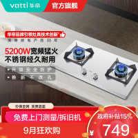 华帝(vatti)燃气灶天然气灶家用台嵌两用双眼灶台不锈钢面板5.2kW猛火换灶不改孔i10065A(液化气咨询客服)
