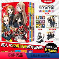 [正版]轻音少女(全4册)当当专享赠限量小卡*1+书签+贴纸+立牌+印签色纸人气动画原作漫画简体中文版京阿尼经典动画K
