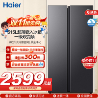 海尔(Haier)515升对开门超薄双门冰箱大冷冻 黑金净化 一级双变频 风冷无霜BCD-515WLHSSEDS9
