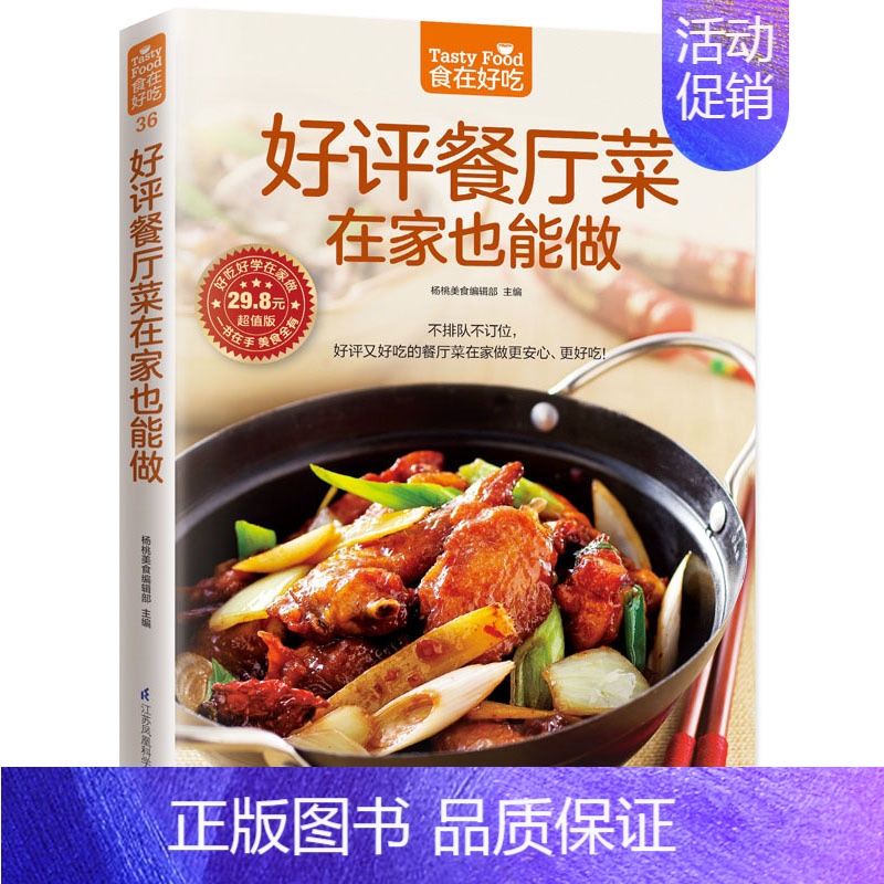 [正版]餐厅菜在家也能做 食在好吃菜谱书家常菜大全 家用家常食谱做菜烹饪美食做法教程书籍厨师书舌尖
