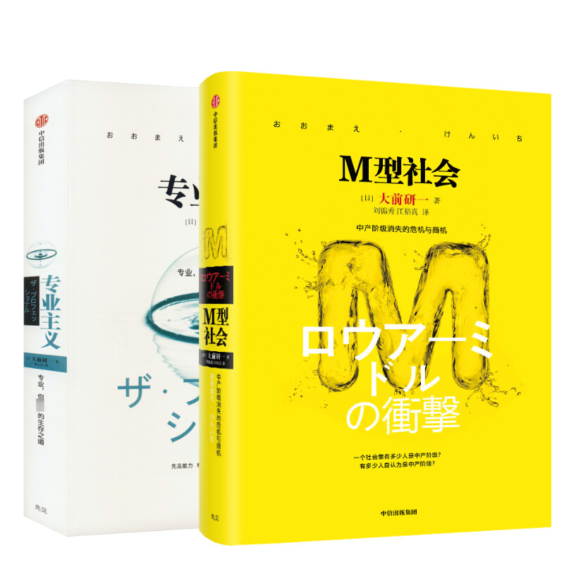 醉染图书专业主义+M型社会套装书9787508651668