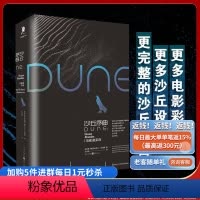 [正版]赠沙丘导读册 沙丘序曲:厄崔迪家族 布莱恩·赫伯特 凯文·J. 安德森 重庆出版社序曲系列图书小说科幻小说