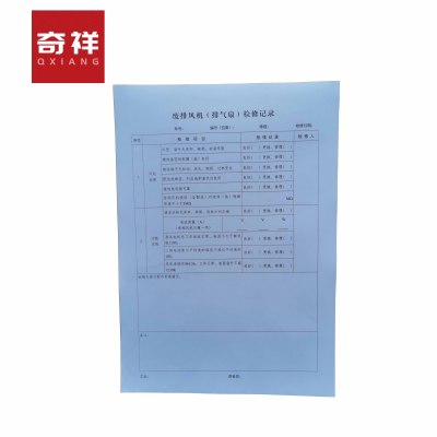 检修记录 A4 张