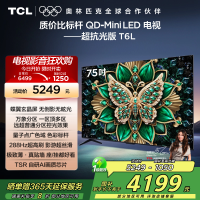 TCL电视 75T6L 75英寸 QD-Mini LED 万象分区 QLED量子点 绚彩XDR 1300nits 超薄