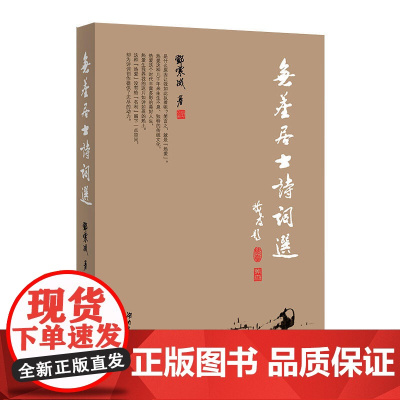 无尘居士诗词选