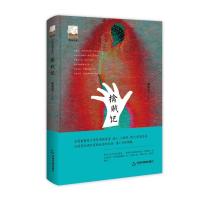 正版新书](精装)紫金文库·中国书籍文学馆:擒贼记鸿儒文轩978