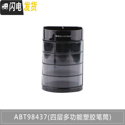 三维工匠笔筒女生小学生可爱桌面收纳盒创意时尚多功能笔筒儿童简约个性韩国小清新 ABT98437黑色(四层组合型塑胶笔筒)