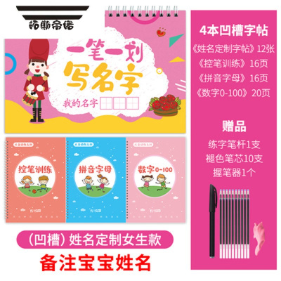 拓斯帝诺幼儿园姓名贴定制订做练字帖练习本宝宝名字帖写字儿童描红本临摹凹槽带笔顺女孩（请留姓名）名字贴