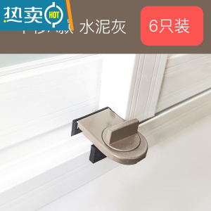 显彩窗户锁扣铝合金纱窗安全锁推拉门锁儿童防护厨房移门固定限位器 平移A款水泥灰(六个装)窗户房门安全扣