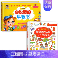 会说话的早教书+会说话的认知小百科 [正版]会说话的早教有声书读物中英双语手指点读发声书宝宝学说话儿童语言益智绘本故事书