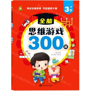 [N]全脑思维游戏300题(3岁+)-9787559387325
