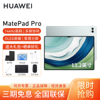 HUAWEI/华为MatePad Pro 13.2英寸平板电脑144hz鸿蒙游戏办公娱乐考研pad 16G+1T[WIFI版]雅川青
