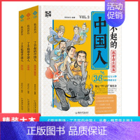 了不起的中国人 狐说新语 全3册 [正版]了不起的中国人 狐说新语 全3册 趣看趣说中国史 小学生漫画历史类故事书 隋