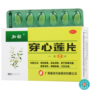 [2盒]加劲 穿心莲片36片/盒*2盒凉血消肿 感冒发热 咽喉肿痛 口舌生疮