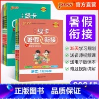 语文❤人教版 五升六 [正版]2024绿卡小学暑假衔接一升二升三升四升五升六年级暑假作业语文数学预习复习提优训练一本通暑