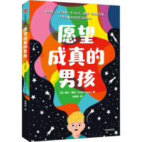 正版新书]愿望成真的男孩(英)海伦·鲁特9787521746907