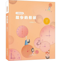 正版新书]故乡的形状张晓楠9787547445006