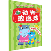 音像动物泡泡贴 有趣的反义词马亚利