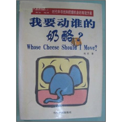 正版新书]永久缺货何君著9787801700988