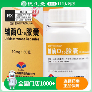 海普 辅酶Q10胶囊 10mg*60粒*1瓶/盒